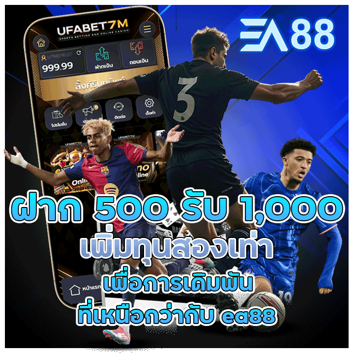 ฝาก 500 รับ 1,000
