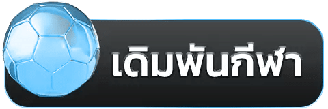 เดิมพันกีฬา