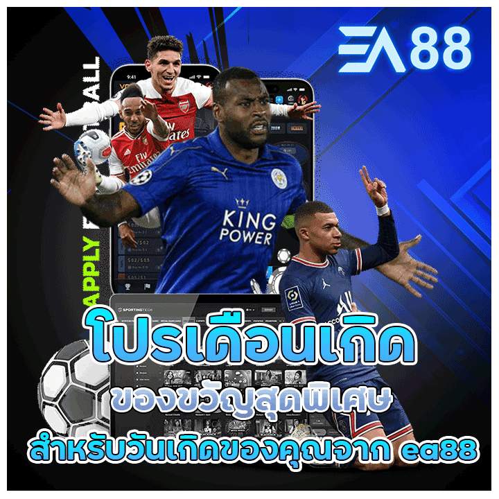 โปรเดือนเกิด