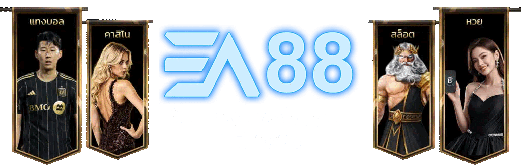 EA88 เว็บแทงบอลอันดับ 1