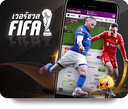 เวร์ชวล FIFA