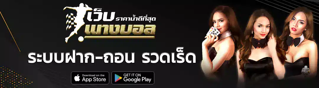 ฝากถอน รวดเร็ว