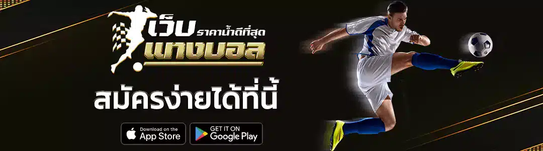 สมัครง่ายได้ที่นี่