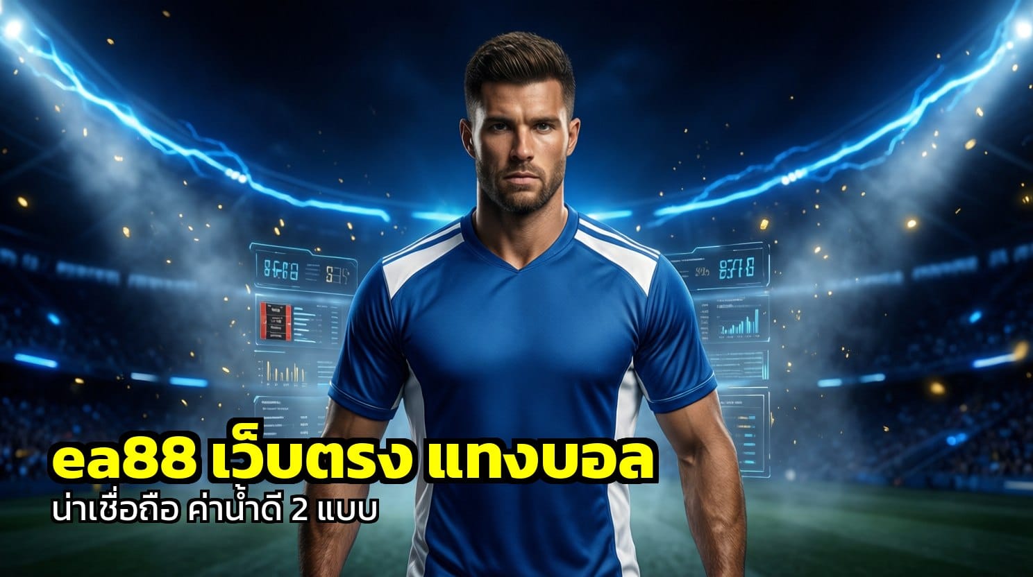 ea88 เว็บตรง แทงบอล