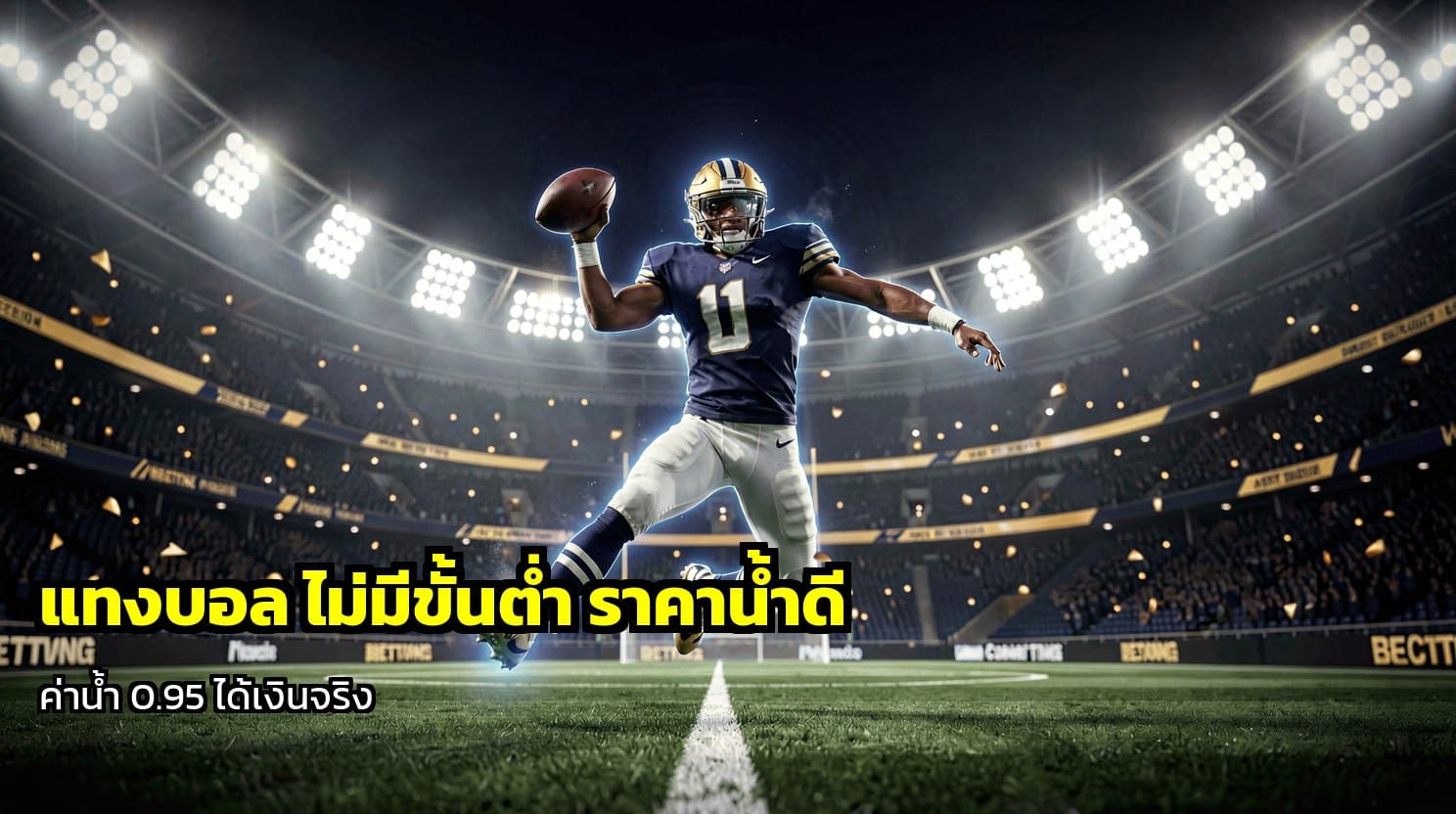 แทงบอล ไม่มีขั้นต่ำ